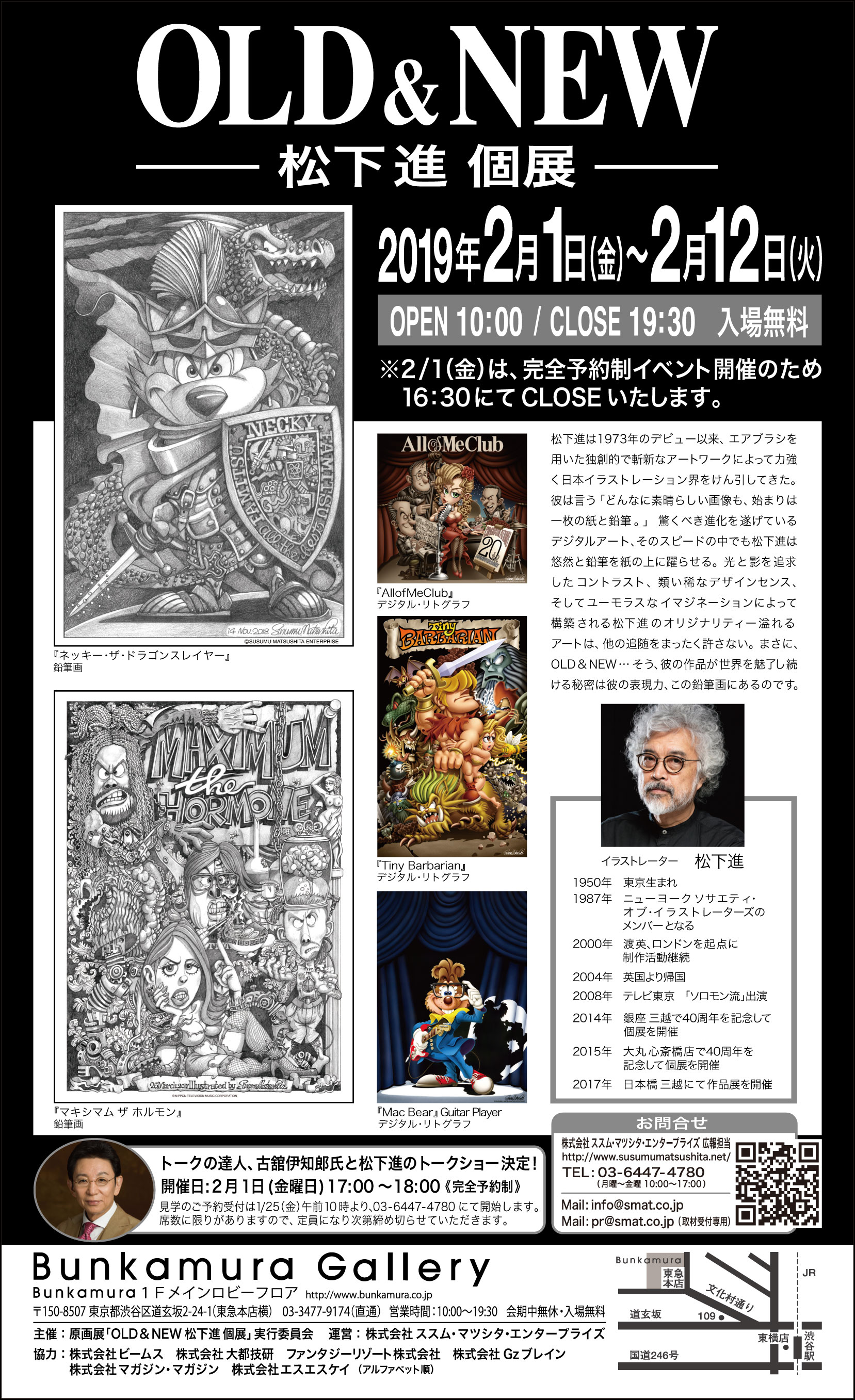 松下進 個展 Bunkamura Gallery 2019年2月1日(金)〜2月12日(火)